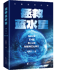 拯救蓝水星 商品缩略图0