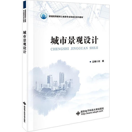 城市景观设计 商品图0