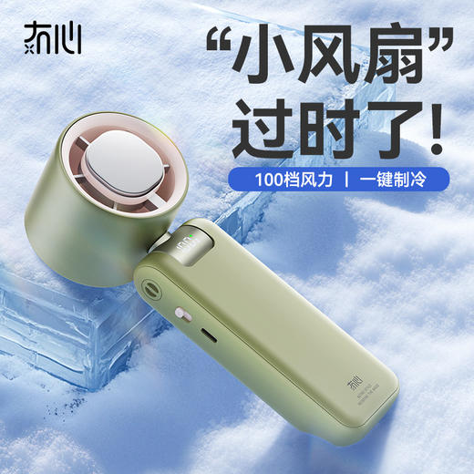 冇心 手持高速制冷风扇【本商品不支持用券】 商品图0