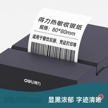 得力（deli）80*80型52米*50卷 珊瑚海热敏收银纸 京东外卖餐饮打印纸 3153S【适配80mm机器 801P等】 商品图1