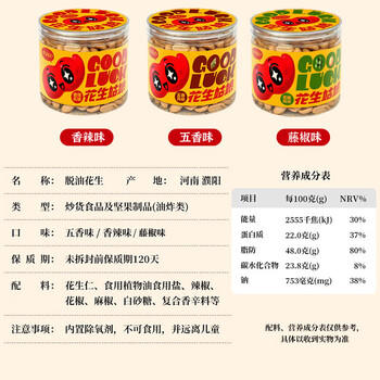 花生姑娘五香味花生米310克/罐装脱油去皮多味花生香酥酒鬼下酒菜坚果炒货 /休闲食品 /坚果炒货 /花生 商品图6