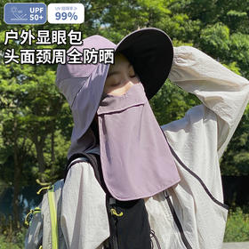 【户外全效防晒遮阳帽】一帽≈3件，可拆卸防护面罩！轻盈透气，UPF50+的防晒指数！骑行、户外出游都适配！【bimilie-X】