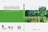 竹林碳汇遥感监测方法与实践 杜华强等 9787030809285 商品缩略图3