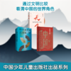 世界里的中国+地中海文明共同体+天下 商品缩略图1