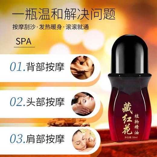 藏红花精油 草本植物精华背部酸麻肩颈酸痛腰腿舒筋活骨发热精油艾灸 商品图3