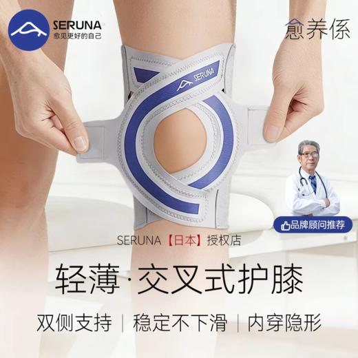 SERUNA护膝半月板损伤运动髌骨带薄款跑步专业保护膝盖关节护具 商品图0