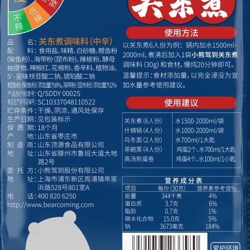 小熊驾到30g关东煮调味料（中辛） 商品图4