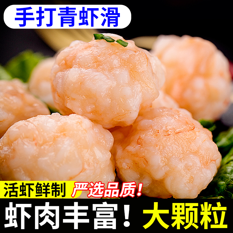 “舟山深海活虾！到手10袋”海鼎纪 青虾滑 95%虾肉含量 弹嫩爽口 100g*10袋