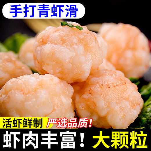 “舟山深海活虾！到手10袋”海鼎纪 青虾滑 95%虾肉含量 弹嫩爽口 100g*10袋 商品图0