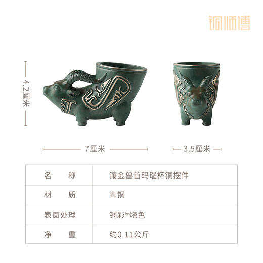 铜师傅 陕西历史博物馆系列《镶金兽首玛瑙杯铜摆件》青铜摆件 商品图5