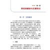 李曰庆教授男科虚瘀论 李曰庆 李海松 王彬 主编 男性的解剖与生理特点 “虚”“瘀”的理论内涵 9787513299572中国中医药出版社 商品缩略图4