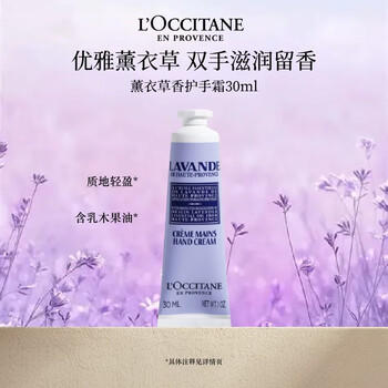 欧舒丹护手霜薰衣草30ml保湿滋润留香防干裂润肤生日礼物送女友伴手礼 商品图2