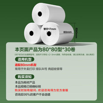 得力（deli）80*80型47.5米*30卷 薄荷海热敏收银纸 京东外卖餐饮后厨小票纸 ZS188【适配80mm机器 801P等】 商品图0