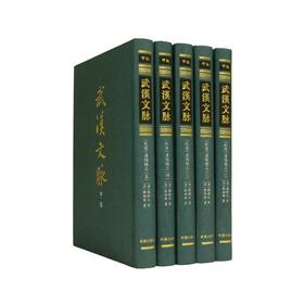 〔乾隆〕漢陽縣志·全五册（武漢文脈·甲編）
