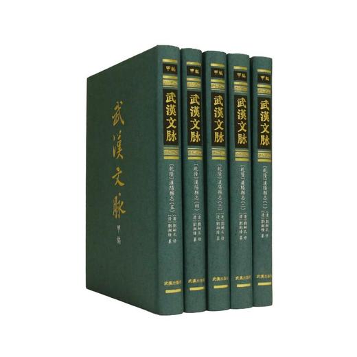 〔乾隆〕漢陽縣志·全五册（武漢文脈·甲編） 商品图0