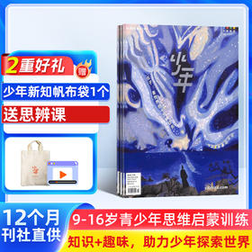 商界少年+少年新知 杂志组合订阅 1年共24期  9-16岁