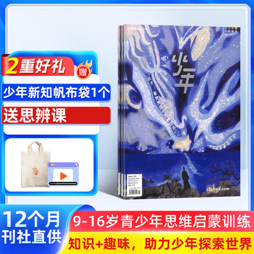 商界少年+少年新知 杂志组合订阅 1年共24期  9-16岁 商品图0