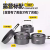 探险者（TAN XIAN ZHE）户外锅具烧水壶炊具炉具露营用品大全野炊装备全套便携厨具 商品缩略图4