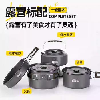 探险者（TAN XIAN ZHE）户外锅具烧水壶炊具炉具露营用品大全野炊装备全套便携厨具 商品图4
