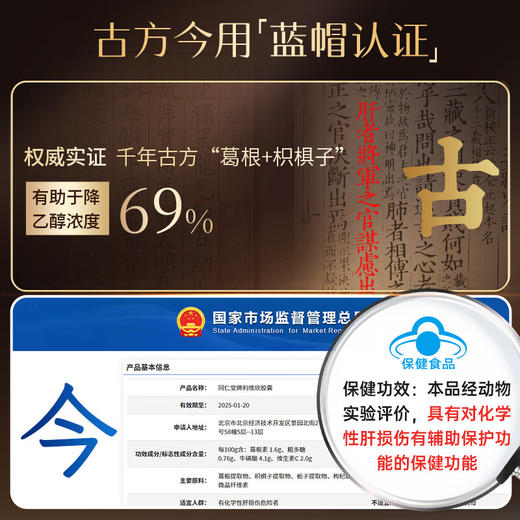 【618会员提前购】北京同仁堂利维欣护肝胶囊  养肝解酒熬夜护肝保健品 商品图7