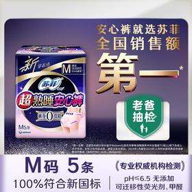 苏菲 M超薄款超熟睡安心裤 5条/包