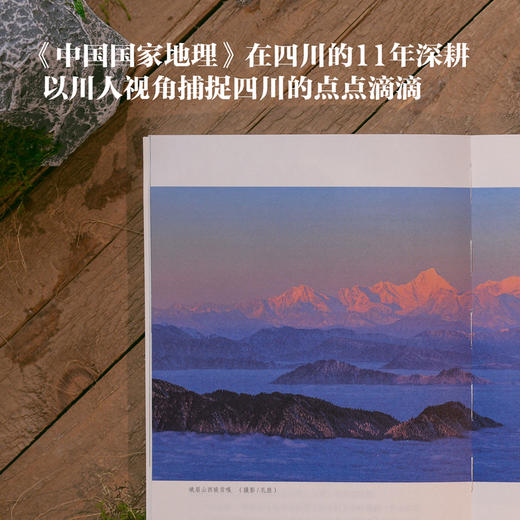  山河纪：从地理看四川 商品图6