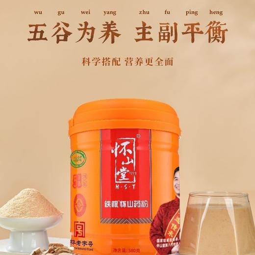 正品怀山堂铁棍山药粉五年580g中华老字号怀山药熟粉河南温县特产 商品图3