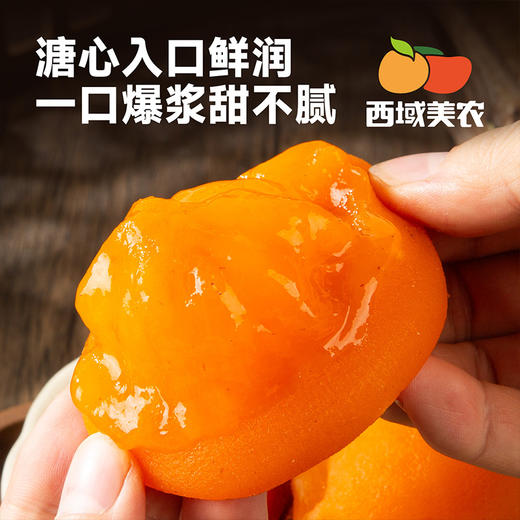 【我看谁记不住！！收到冰箱冷冻！冷冻！不是冷藏！！】西域美农流心冰柿柿饼 450g/袋  顺丰发货 商品图0