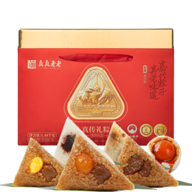 真真老老真传礼粽-蛋粽端午粽子礼盒1480g-XJ