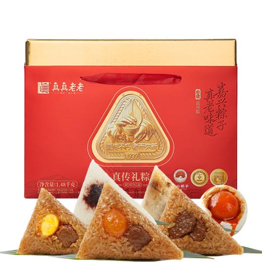 真真老老真传礼粽-蛋粽端午粽子礼盒1480g-XJ 商品图0