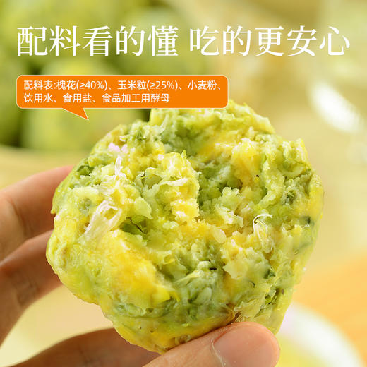 槐花窝窝|玉米浆和面，松软可口，自带槐花甜香！ 商品图4