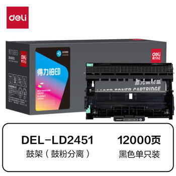 得力（deli）LD2451硒鼓架适用联想m7400pro硒鼓m7605d硒鼓 2605D/2655DN/7605D/7605D硒鼓组件 12000页 商品图4
