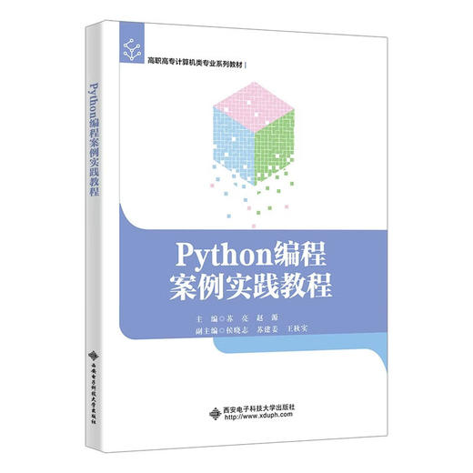 PYTHON编程案例实践教程 商品图0