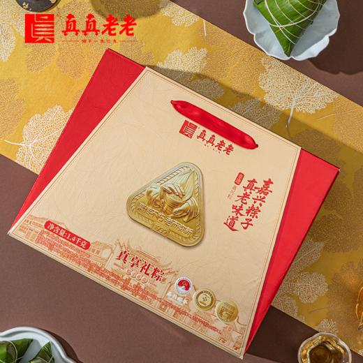真真老老真享礼粽端午粽子礼盒1400g-XJ 商品图2