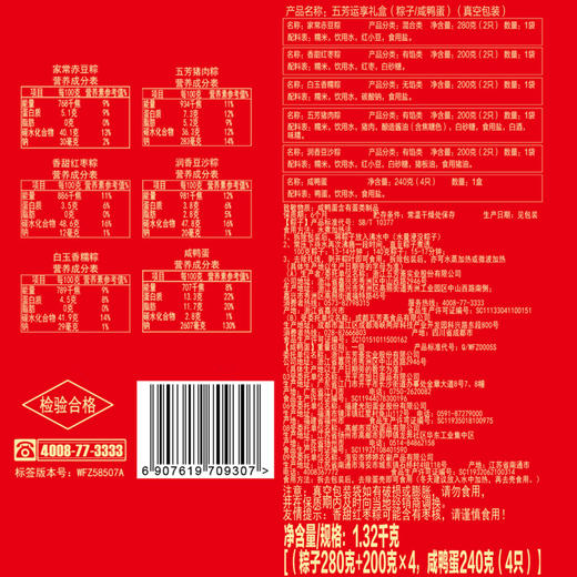 五芳斋五芳运亨端午粽子礼盒1320g-XJ 商品图2
