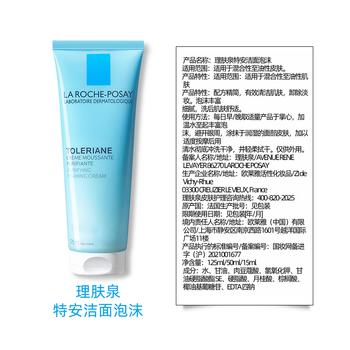 理肤泉特安洗面奶125ml洁面洗脸保湿温和卸妆面部清洁护肤品生日礼物 商品图2