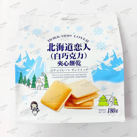 北海道恋人夹心饼干白巧味180g/袋