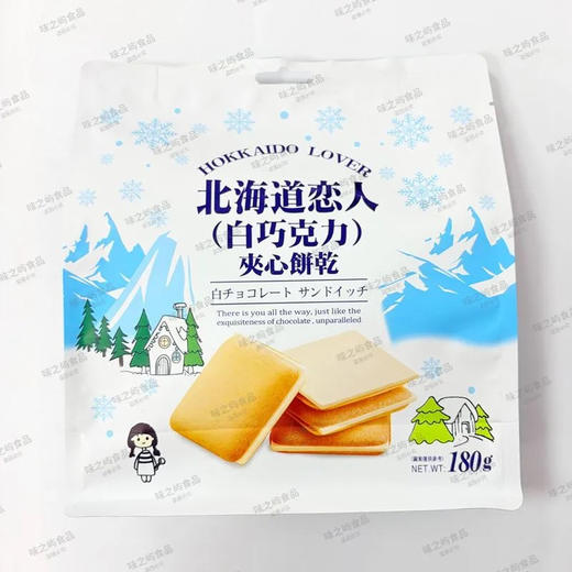 北海道恋人夹心饼干白巧味180g/袋 商品图0