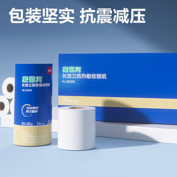得力（deli）【不含双酚A】80*80型56米*2卷 莱茵河长效三防热敏收银纸 外卖小票纸【适配80mm机器 801P等】 商品图3