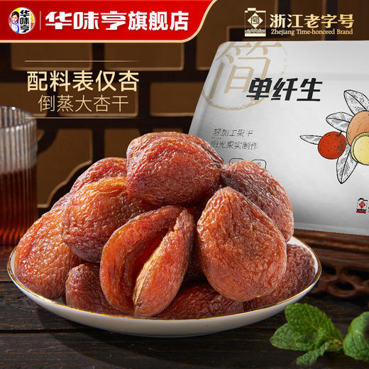 华味亨200g新疆大杏干 商品图3