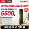 绘威GB3731cdn硒鼓 适用立思辰GB3731cdn打印机墨盒 粉盒 墨粉盒 商品缩略图8