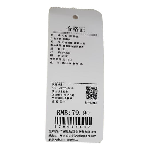 塑型修身版防晒衣-纪念日百货门店同款170944629 商品图5