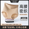 新款 草本初色内裤女高腰粉底液隐形无痕加长裆提拉收腹收小肚防夹臀 3316 商品缩略图1