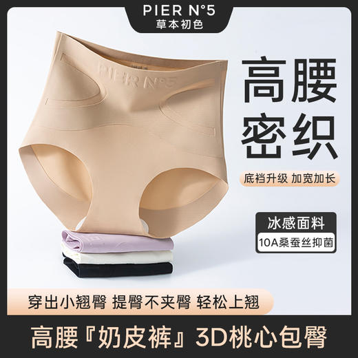 新款 草本初色内裤女高腰粉底液隐形无痕加长裆提拉收腹收小肚防夹臀 3316 商品图1