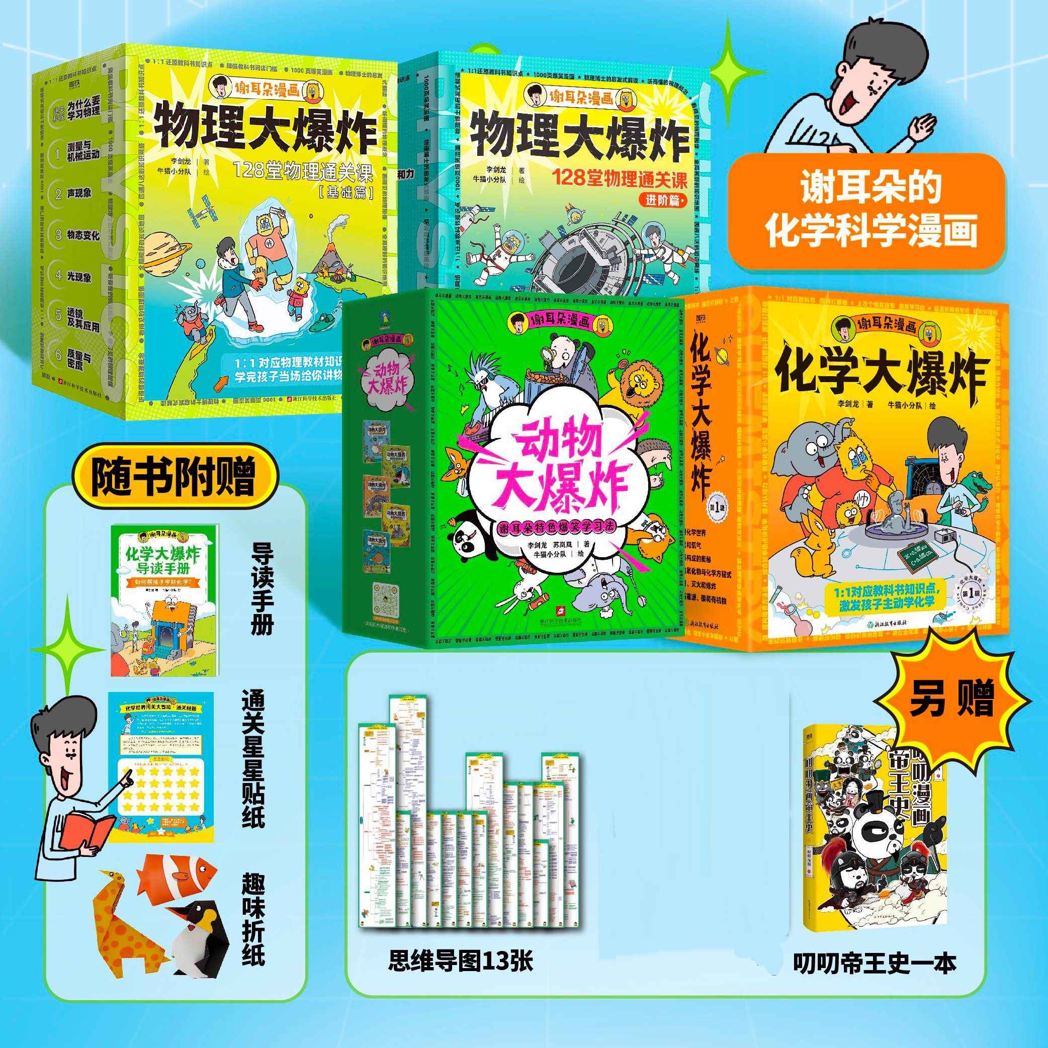 【鱼sir专属】物理大爆炸/化学大爆炸/动物大爆炸