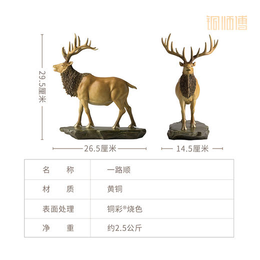 铜师傅《一路顺》客厅桌面铜鹿摆件 家居装饰工艺品 商品图5