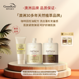 ⁶19.9元5件【出行便携洗护套装】咖啡因沐浴乳50ml+咖啡因洗发乳50ml+角蛋白护发霜50ml+2包洗护小样SS06-CR-ZPH