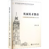 英国英才教育：从传统到现代的政策转型与实践创新 商品缩略图0