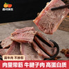西域美农•真放心酱牛肉。卤牛腱子肉熟牛肉卤牛肉卤制牛腱肉 商品缩略图0