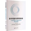 数字赋能与零售革命 中国新零售O2O融合模式的逻辑与路径 商品缩略图0